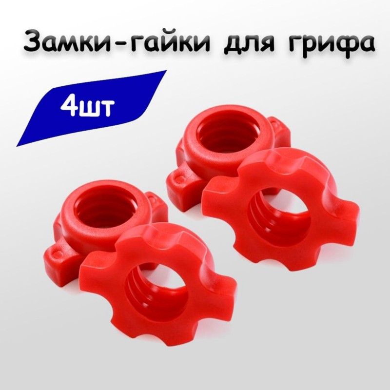 HOES-Dumbbell Lock Nuts- High- - огляд і ціна Home Gym Outfit